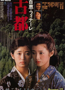 Старая столица (1980)