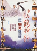 Волшебный журавль