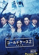 Нераскрытые дела 2 ~ Дверь к правде сезон 2