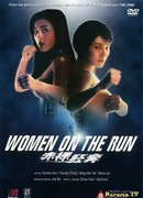 Женщины в бегах