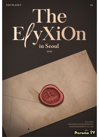 дорама EXO Planet #4 - The EℓyXiOn в Сеуле (EXO Planet #4 - The EℓyXiOn in Seoul) 03.04.19