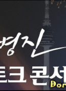 Концерт - разговор Joo Byung Jinа