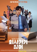 Я ненавижу ходить на работу