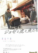 Жозе, тигр и рыба