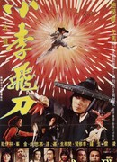 Летающий меч Ли