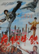 Железный буйвол, убийца тигров