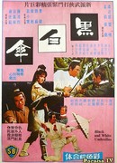 Черный и белый зонтики