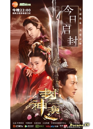 дорама Боги (The Investiture of the Gods (2019): Feng Shen Yan Yi) 08.04.19