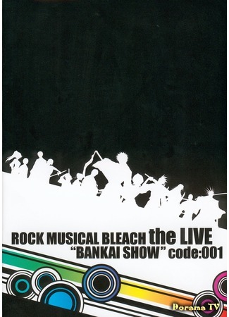 дорама Рок-мюзикл Блич: Банкай-шоу Код 001 (Rock Musical Bleach The Live Bankai Show Code 001: ROCK MUSICAL BLEACH the LIVE 卍解SHOW code001) 11.04.19