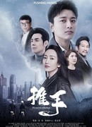 Толкающие руки