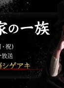 Клан Инугами