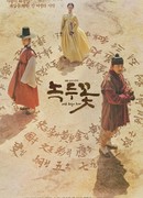 Угымчхи: Цветок маша