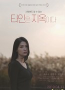 Ад - это другие люди