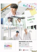 Напоминания