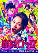 Экономный рок