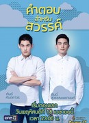 Ангел, лишенный небес