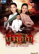 Петля сабай