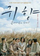 Возвращение духов, неоконченный рассказ