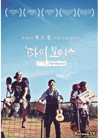 дорама Мальчики с фермы (Farming Boys: 파밍 보이즈) 28.04.19
