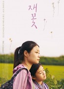 Цветок из пепла