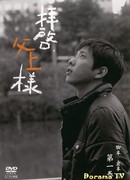 Дорогой отец