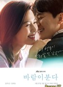 Дуновение ветра