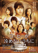 Пока кофе не остыл