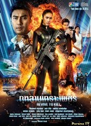 Возрождённая убивать