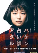 Ясновидящая Атару