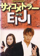 Психометр Эйдзи