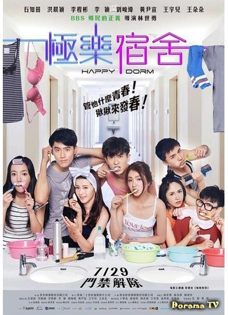 дорама Общежитие &quot;Блаженство&quot; (Happy Dorm: Ji Le Shu Se) 09.05.19