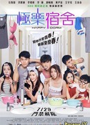 Общежитие "Блаженство"