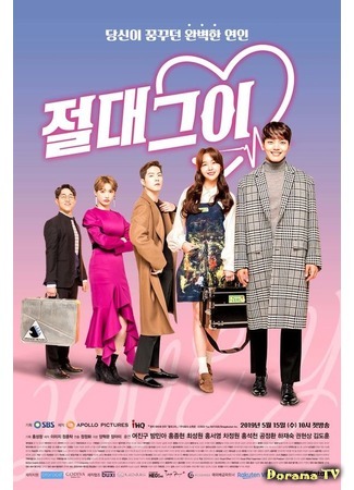 дорама Идеальный парень (корейская версия) (My Absolute Boyfriend (Korea): Jeoldae Geui) 10.05.19