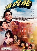 Драконий ручей