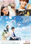 Идеальный мир (2018)