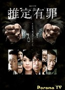 Презумпция вины