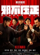 Скрытый человек