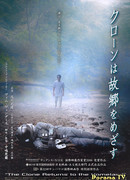 Клон возвращается домой