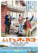 История таинственного мыса