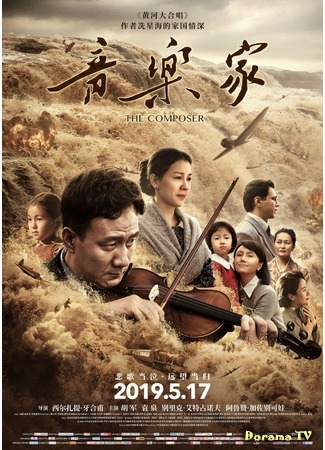 дорама Композитор (The Composer: Yin yue jia) 16.05.19