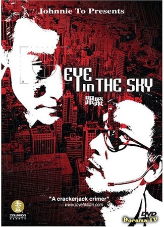 дорама Око небесное (Eye in the Sky: Gun Chung) 20.05.19