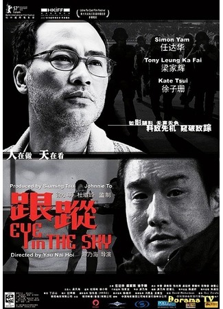 дорама Око небесное (Eye in the Sky: Gun Chung) 20.05.19