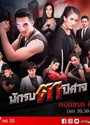 Око борца с нечистью