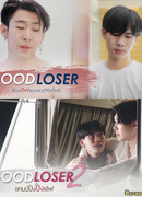 Неудачник Гуд