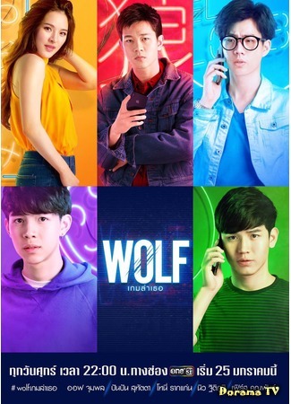 дорама Волк (Wolf (2019): เกมล่าเธอ) 24.05.19