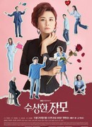 Плохая тёща