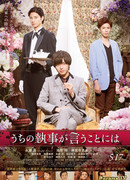 По словам моего дворецкого