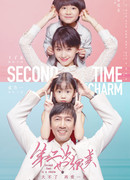 Во второй раз повезёт