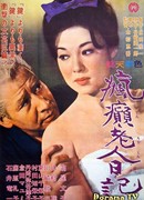 Дневник безумного старика