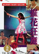 Непокорная